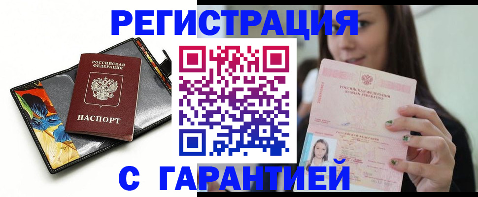 временная регистрация купить в Чернушке