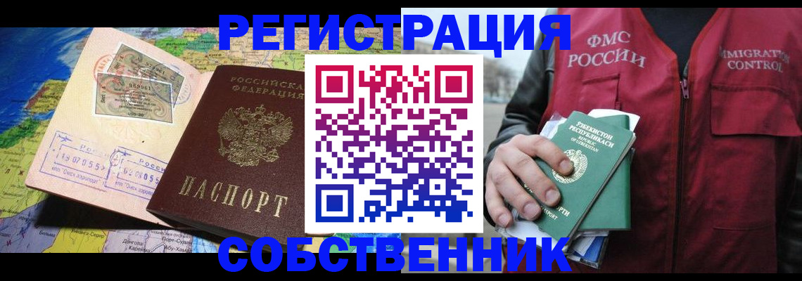 прописка для работы в Чернушке